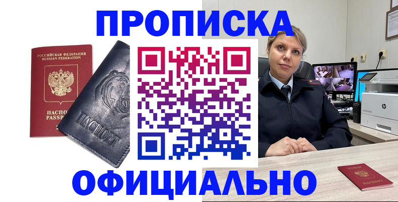 где прописаться в Ачинске