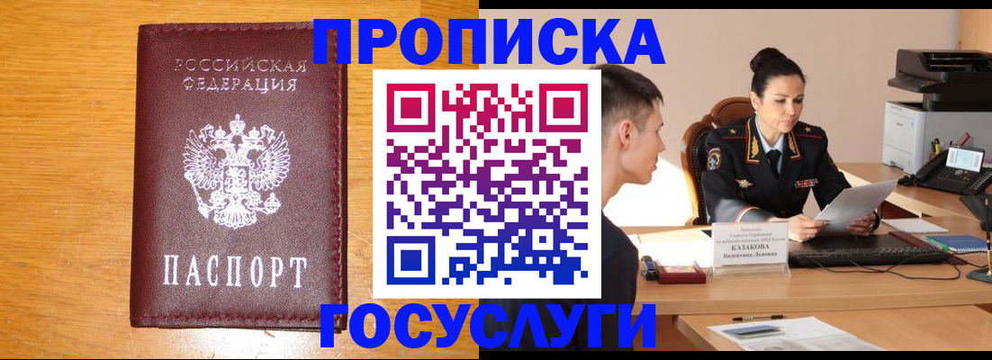 временная регистрация собственник в Ачинске