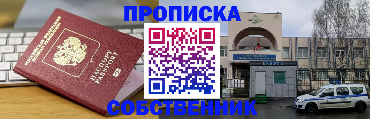 пропишу в квартире в Ачинске