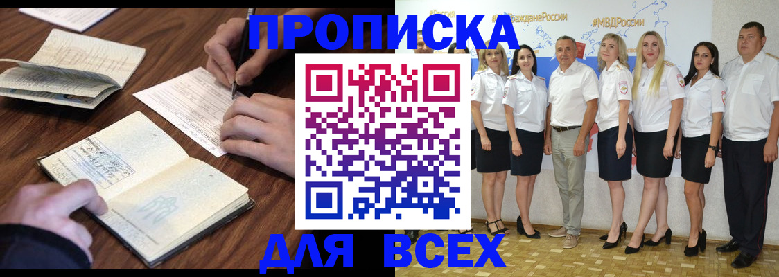 прописка от собственника в Ачинске
