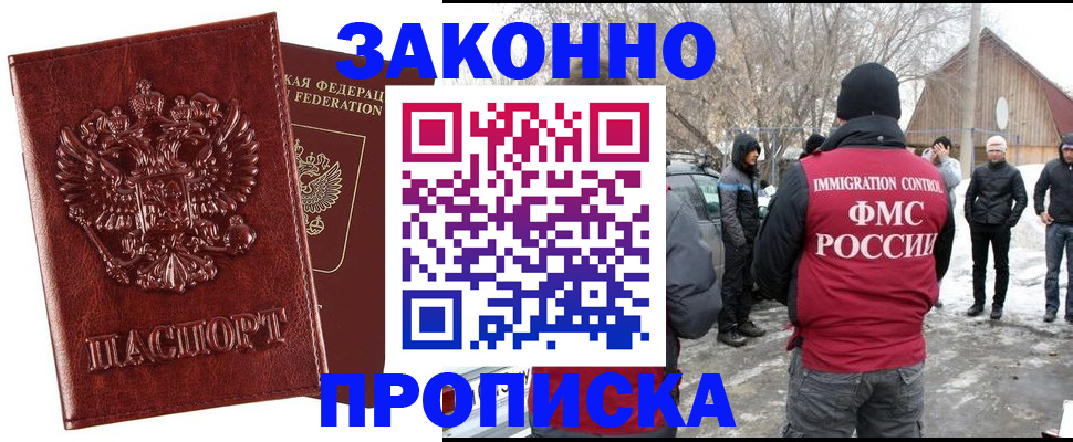 прописка для кредита в Ачинске