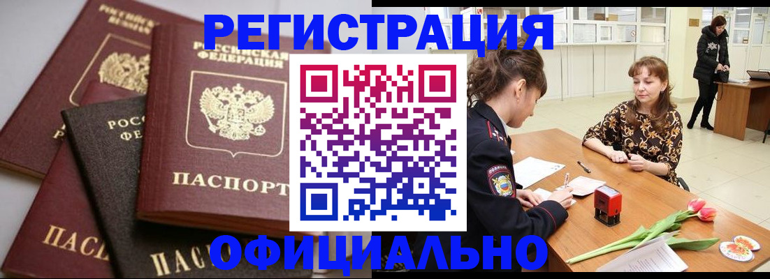 временная регистрация в Ачинске